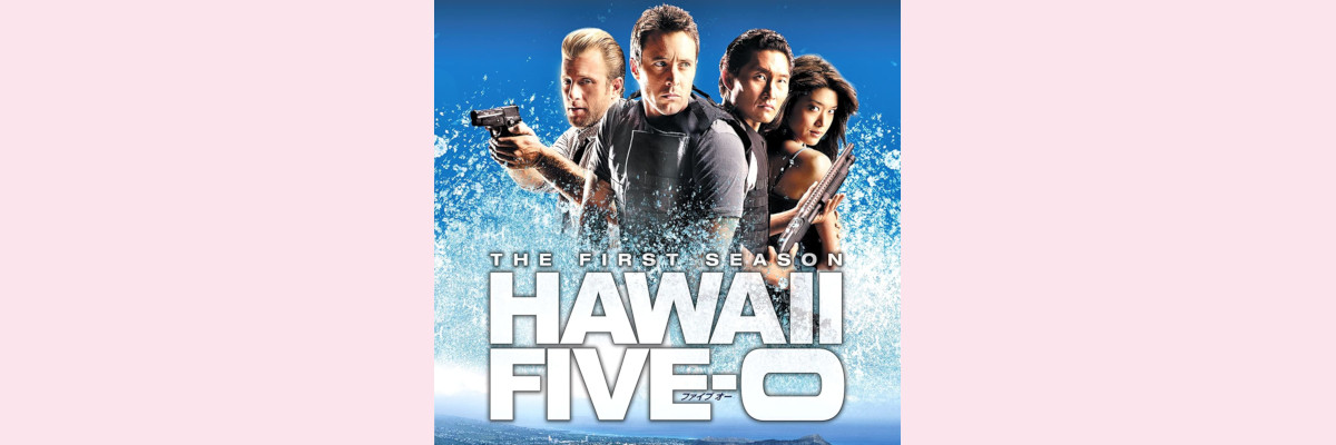 『HAWAII FIVE-0』吹き替え声優一覧