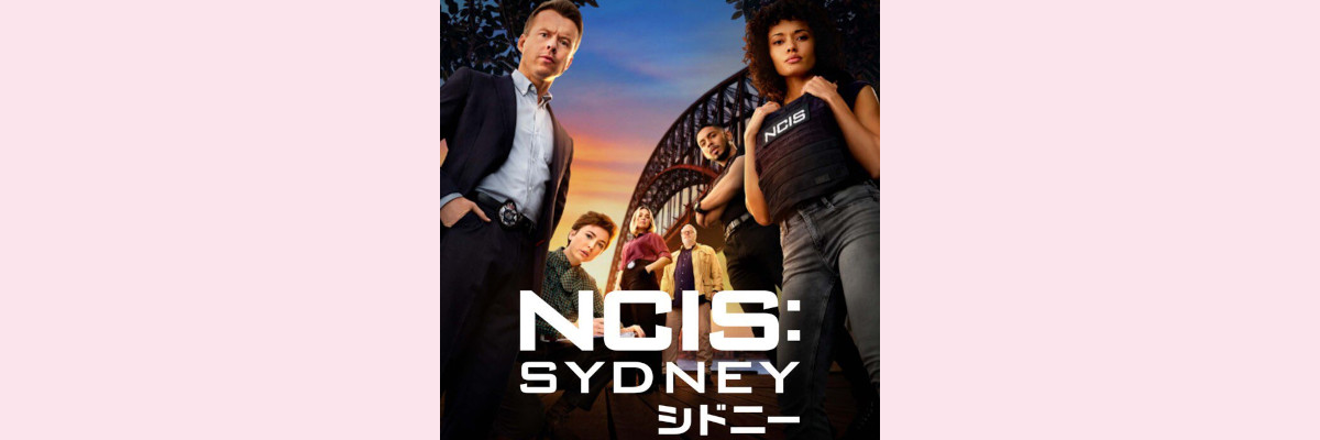 『NCIS：シドニー』吹き替え声優一覧
