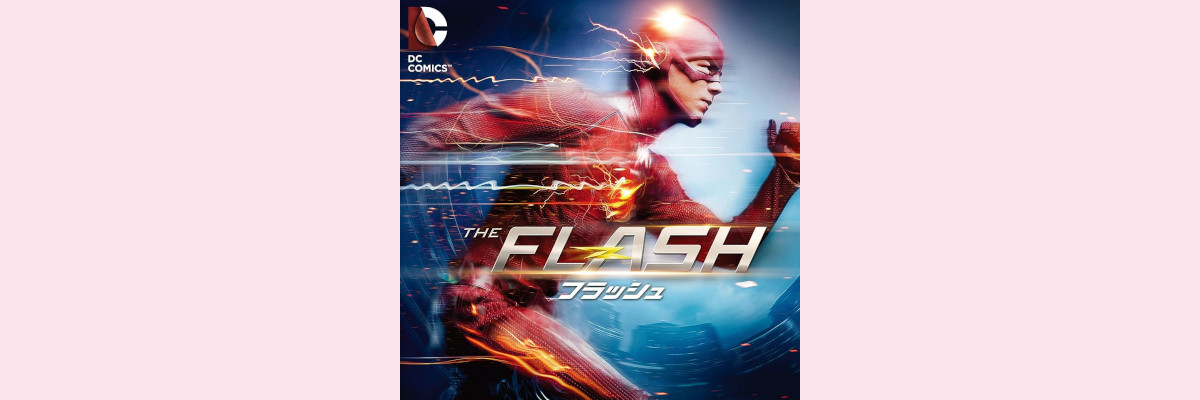 『THE FLASH/フラッシュ』吹き替え声優一覧