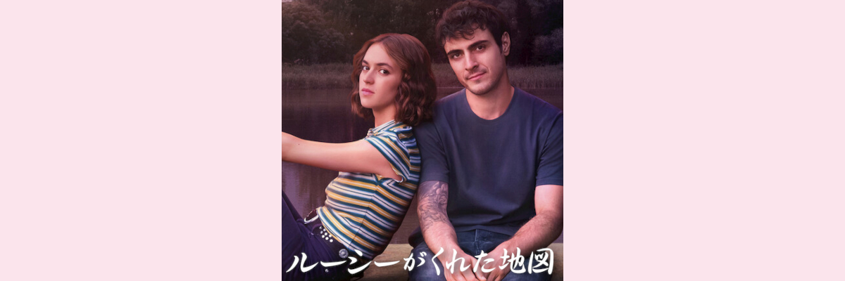 『ルーシーがくれた地図』吹き替え声優一覧