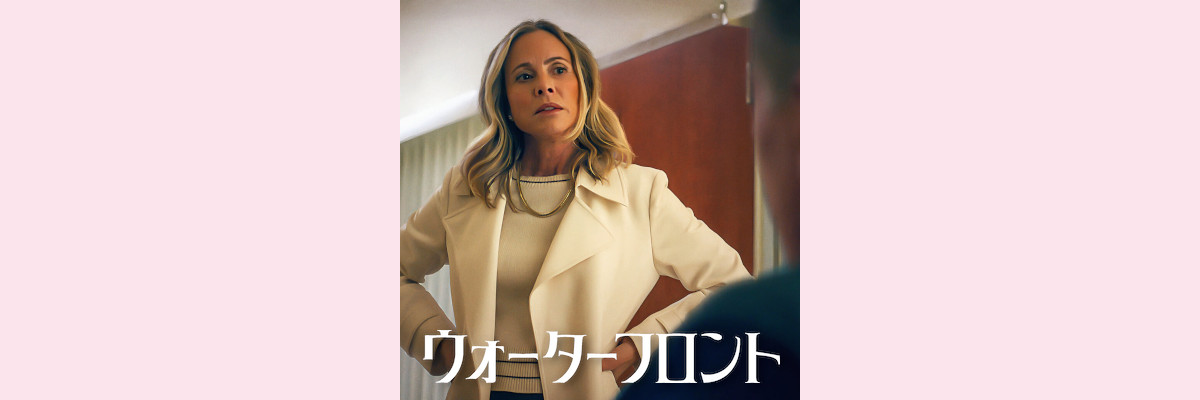 『ウォーターフロント』吹き替え声優一覧